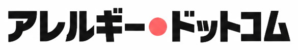 アレルギードットコム